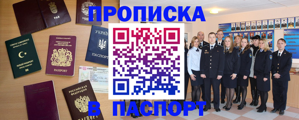 прописка ребенка в Соль-Илецке